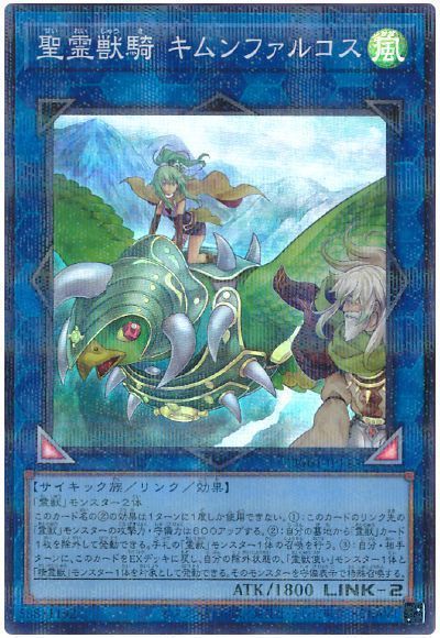 聖霊獣騎 キムンファルコス(スーパーパラレル仕様) 