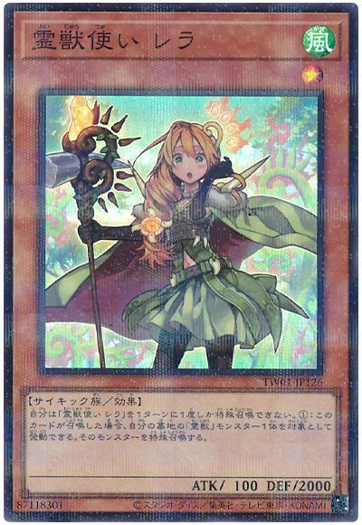 霊獣使い レラ(スーパーパラレル仕様)