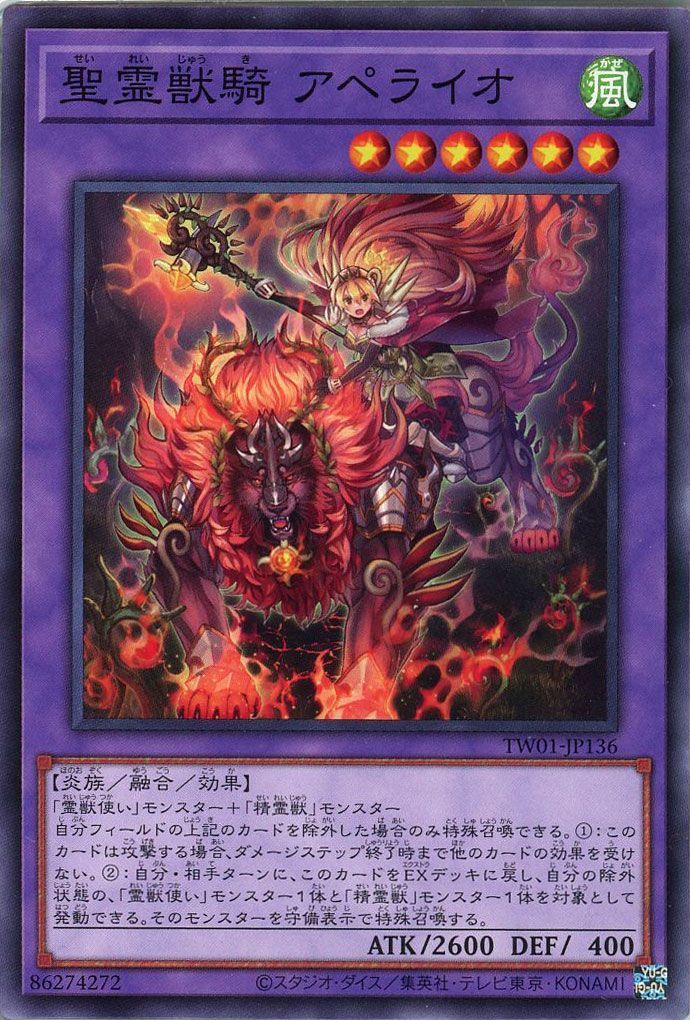 聖霊獣騎 アペライオ(ノーマルパラレル仕様) 