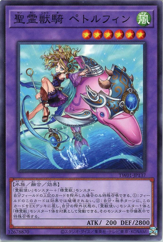 聖霊獣騎 ペトルフィン(ノーマルパラレル仕様) 