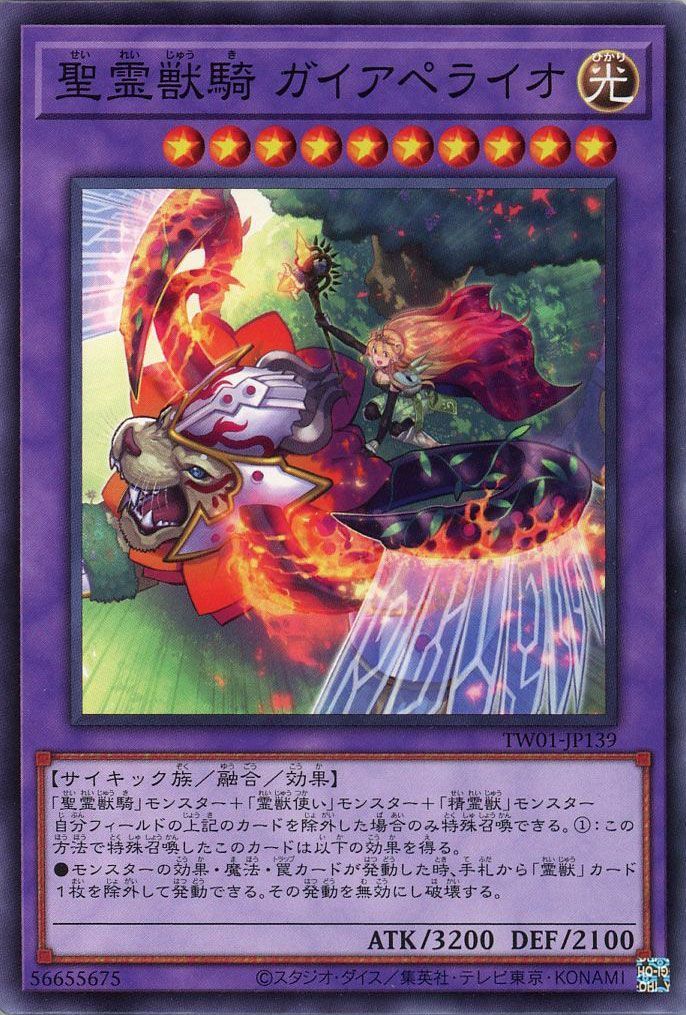 聖霊獣騎 ガイアペライオ(ノーマルパラレル仕様) 