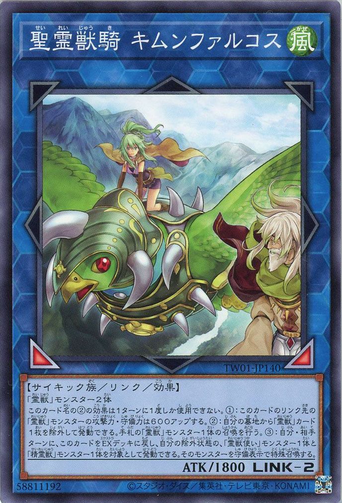 聖霊獣騎 キムンファルコス(ノーマルパラレル仕様) 