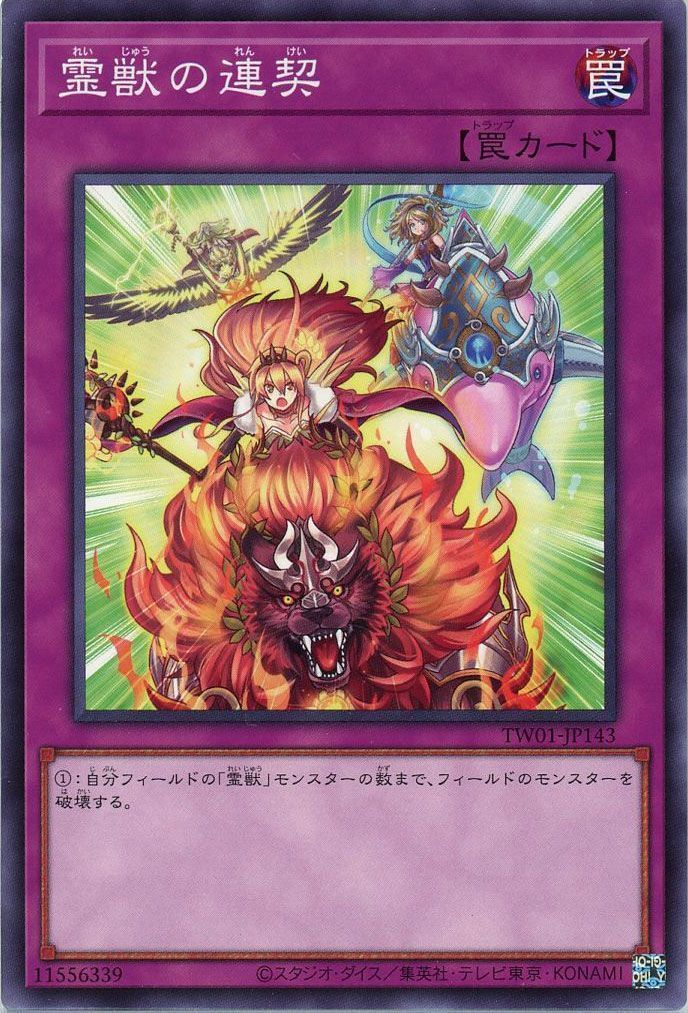 霊獣の連契(ノーマルパラレル仕様) 