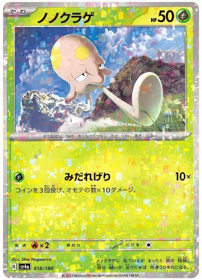 ノノクラゲ