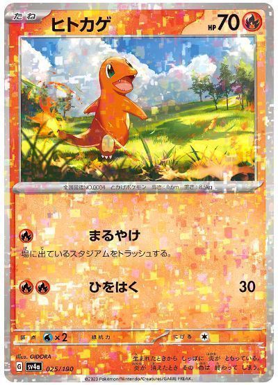 A3666 ポケカ 大量 ヒトカゲ まるやけ ミラー 約100枚 - メルカリ