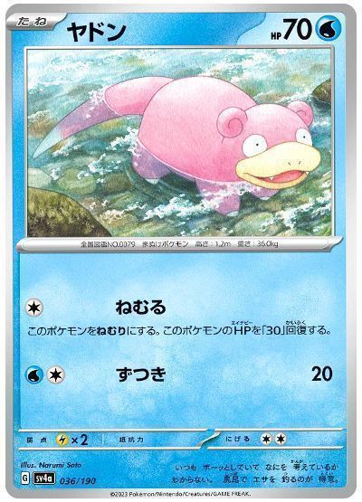 ヤドン