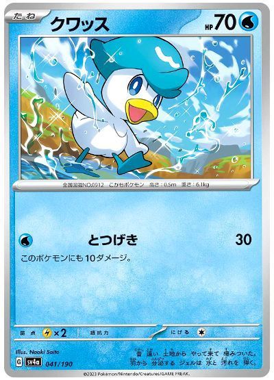 クワッス