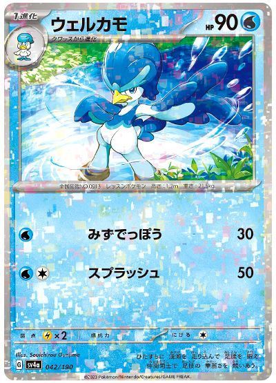 ウェルカモ