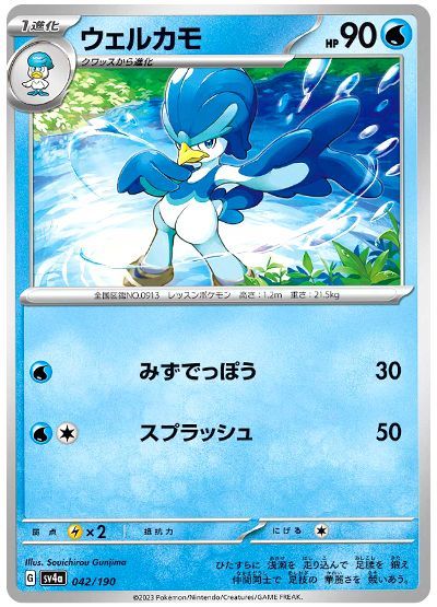 ウェルカモ