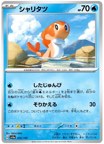 シャリタツ