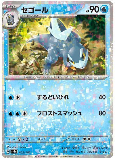 セゴール (レアリティ無し(ミラー))【ポケモンカード高価買取 セゴール (レアリティ無し(ミラー))【ポケモンカード高価買取