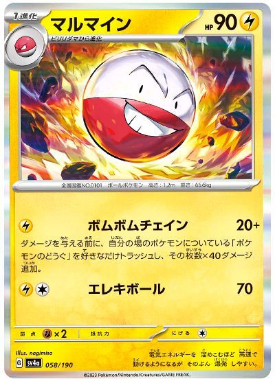 マルマイン