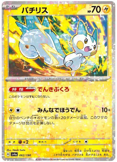 PSA10鑑定済〕パチリス(DP4)【-】{-}