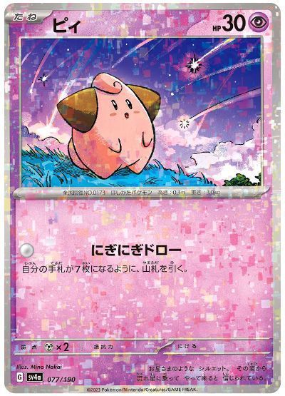 ピィ(にぎにぎドロー) 