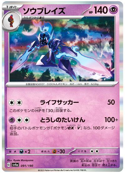 ソウブレイズ