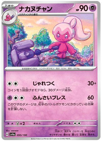ナカヌチャン