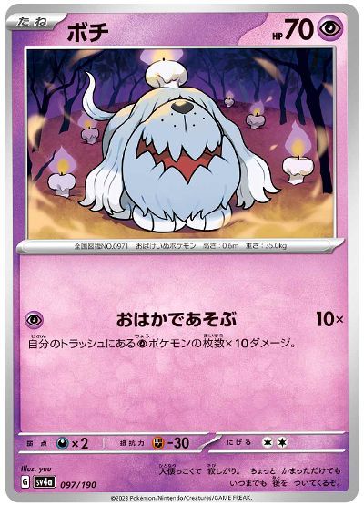 ボチ