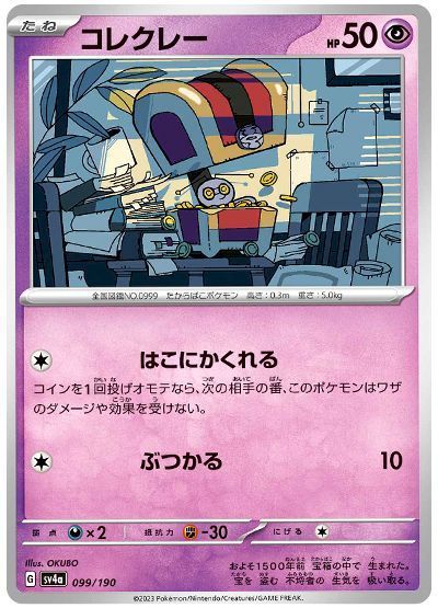 コレクレー