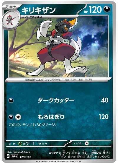 キリキザン