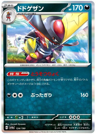 ドドゲザン