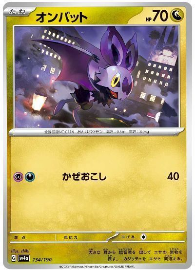 オンバット