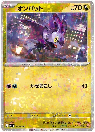オンバット
