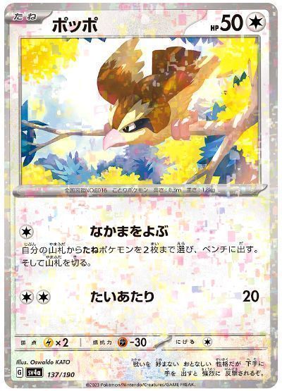 ポッポ(なかまをよぶ)