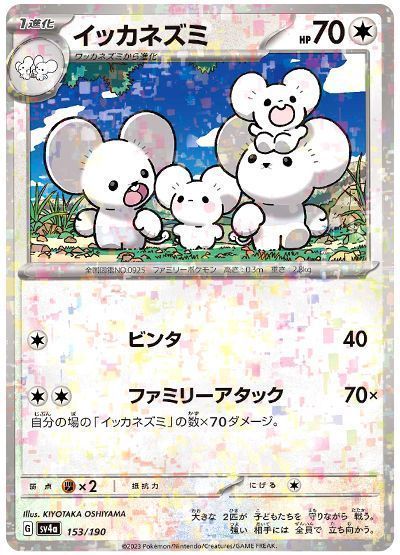 イッカネズミ