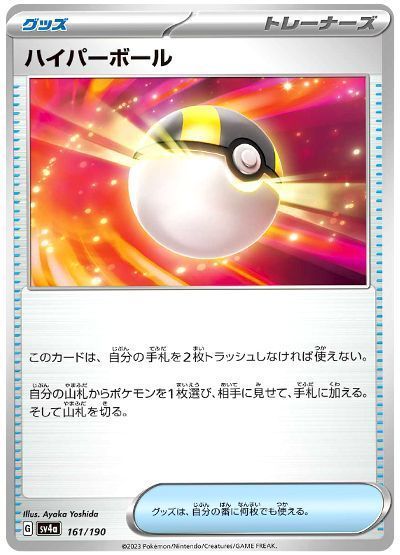 ハイパーボール