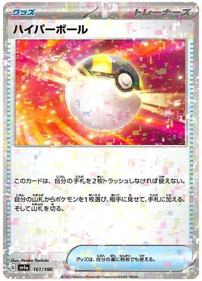ハイパーボール