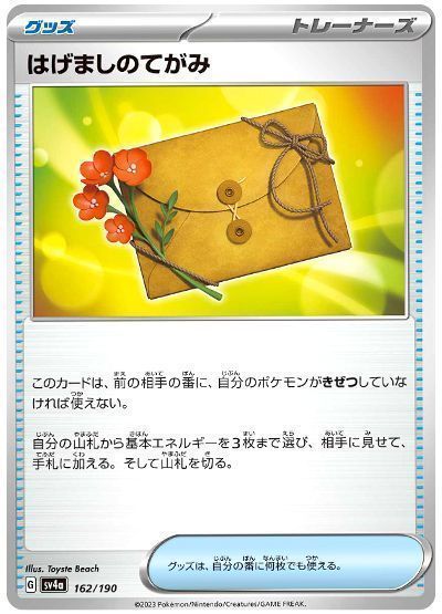 はげましのてがみ
