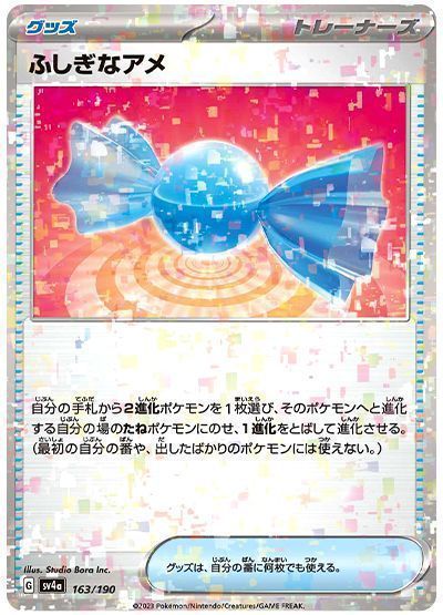 ふしぎなアメ
