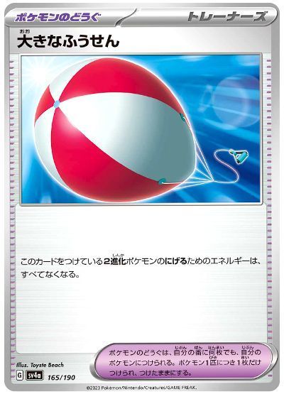 大きなふうせん