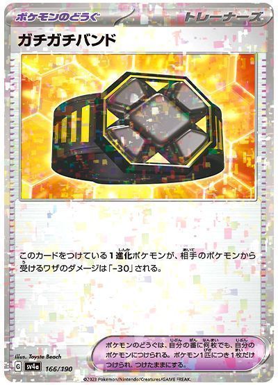 ガチガチバンド