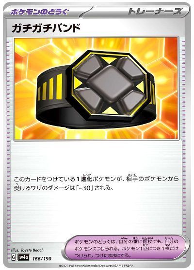 ガチガチバンド