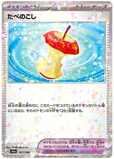 たべのこし
