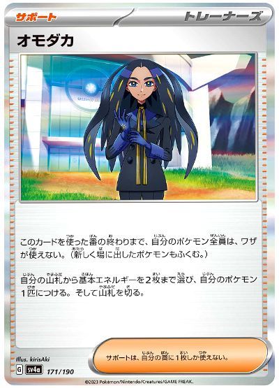 オモダカ