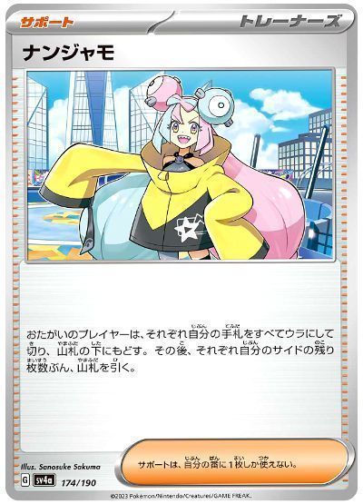 56　ポケットモンスター ポケカ PSA 9 ナンジャモ sv2D 096/071 SAR 中古品