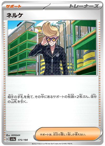 ネルケ