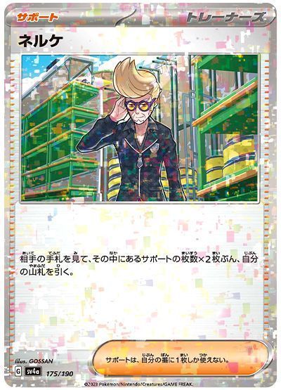 ネルケ
