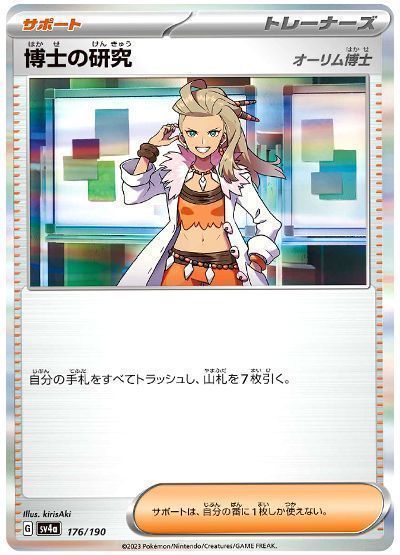 博士の研究(オーリム博士)