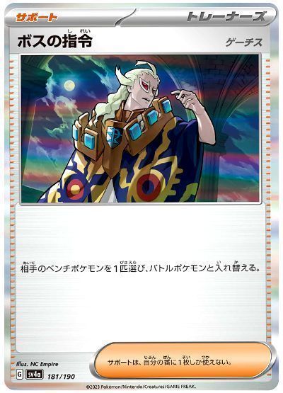 状態A】ボスの指令(ゲーチス) SR (095/073) [sv1a] の通販・買取