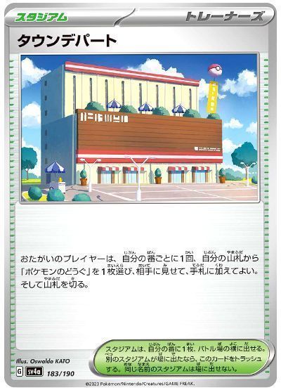 タウンデパート