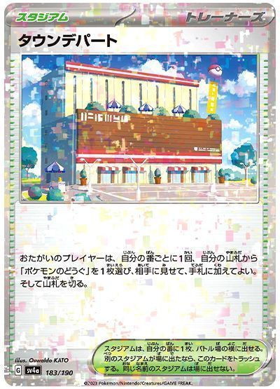 ポケモン - タウンデパート 443枚 ⭐️新品未使用⭐️ポケモンカード タウンデパート トレーナーズ