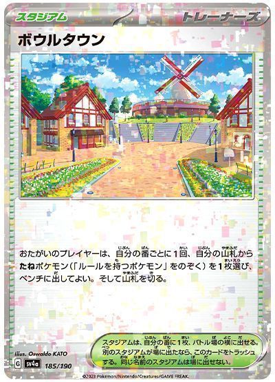 ボウルタウン