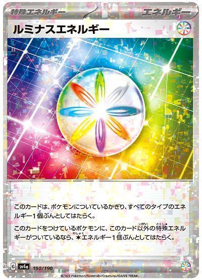 ルミナスエネルギー （レアリティ無し(ミラー)）【ポケモン
