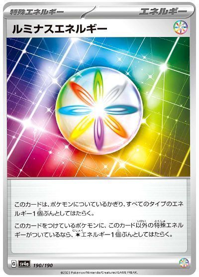 ルミナスエネルギー