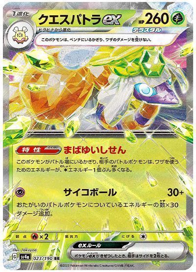 クエスパトラex