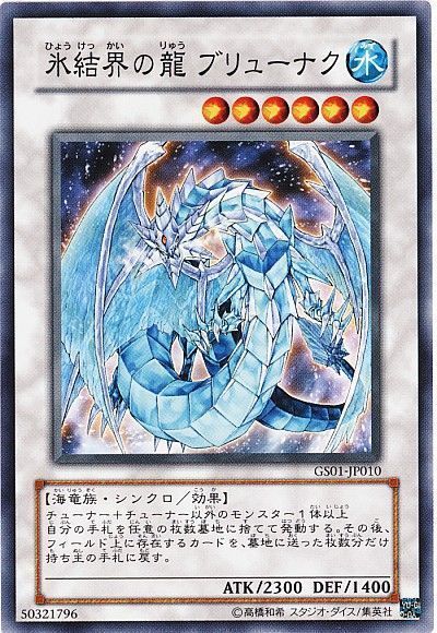 遊戯王 氷魔龍ブリューナク 100枚