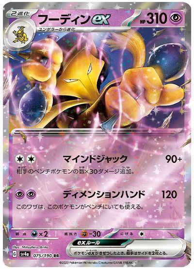 フーディンex
